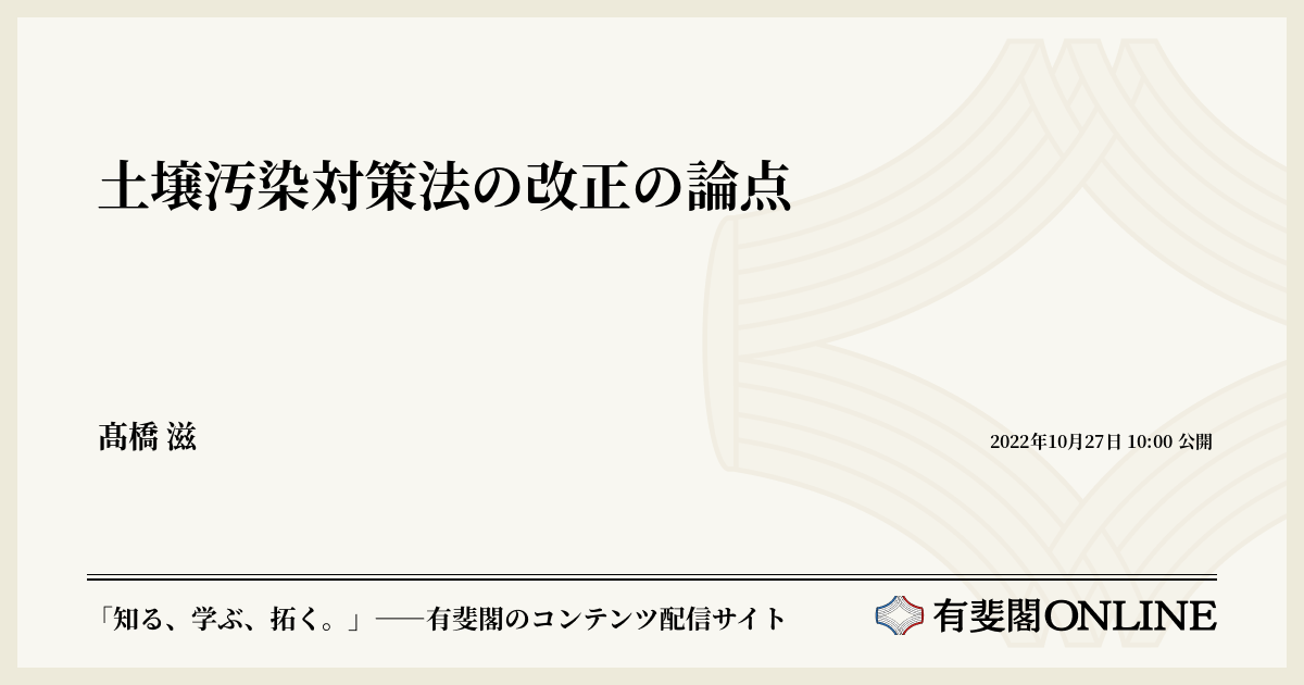 土壌汚染対策法の改正の論点