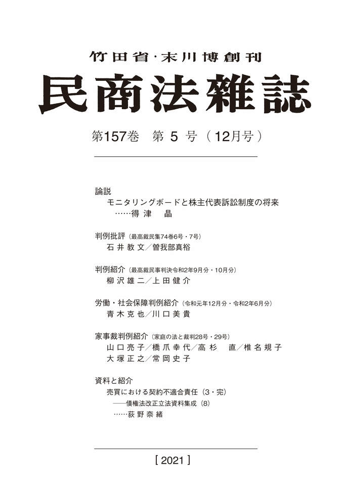 157巻5号（令和3（2021）年12月号）