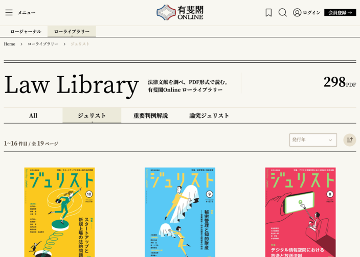 yuhikaku.com_list_lawlibrary_jurist.png