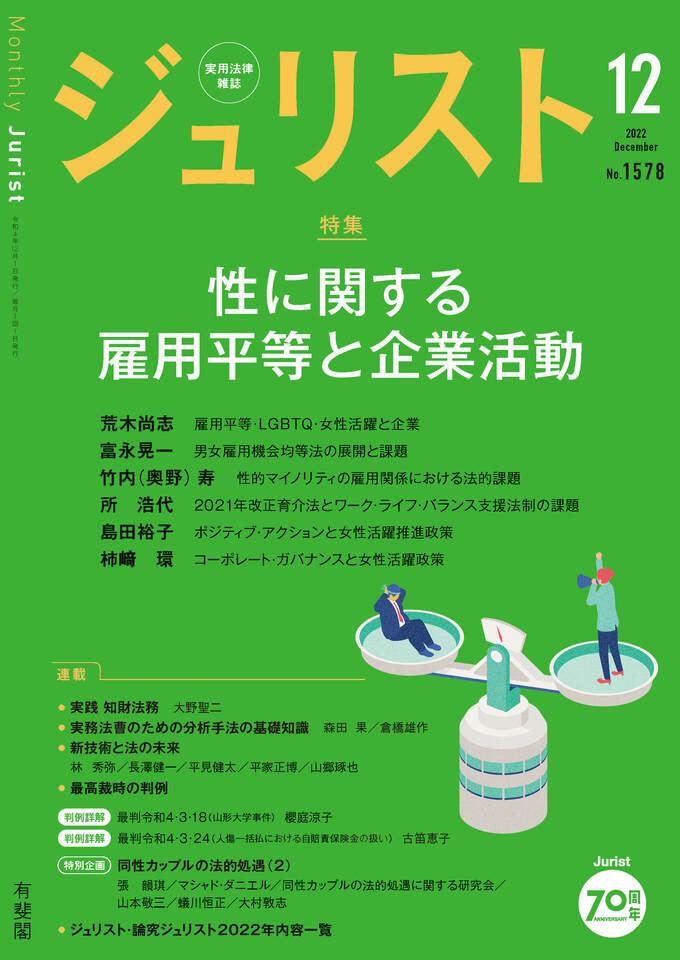 ジュリスト選書‐改正会社法セミナー （１）（２）（３）（４） ジュリスト | 有斐閣Online