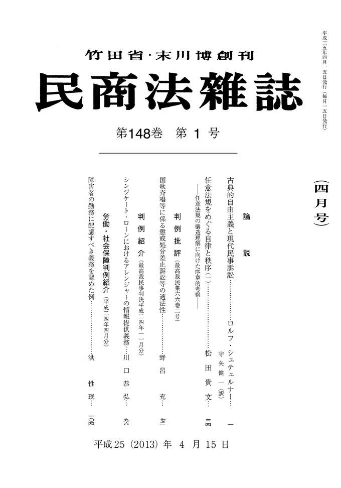 148巻1号（平成25（2013）年4月15日号）