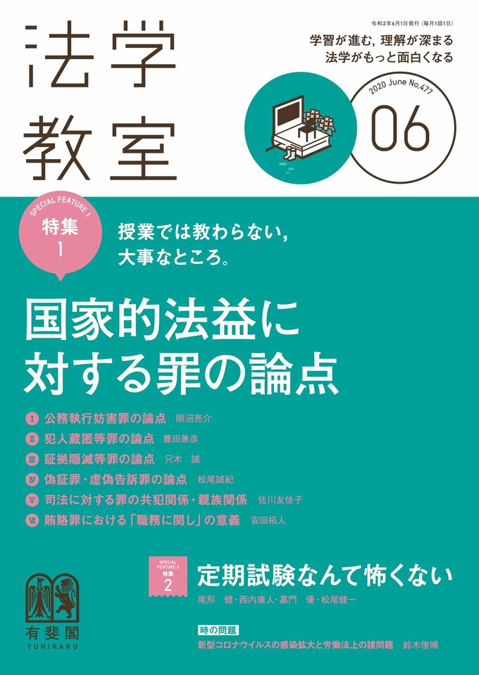 2020年6月号（477号）