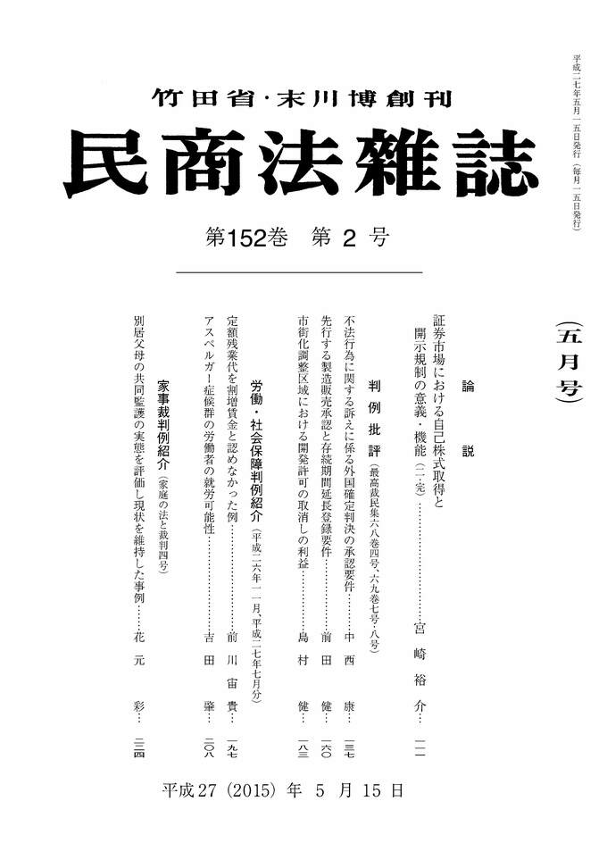 152巻2号（平成27（2015）年5月15日号）