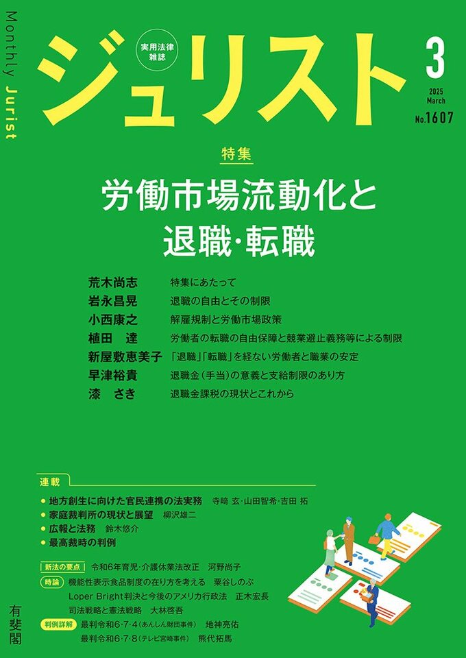 ジュリスト | 有斐閣Online