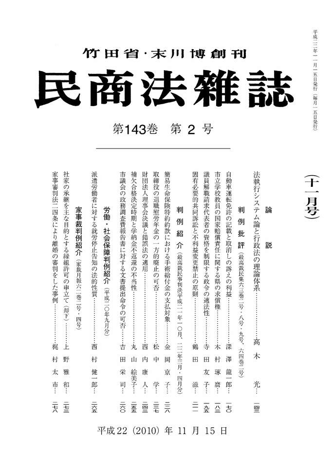 143巻2号（平成22（2010）年11月15日号）