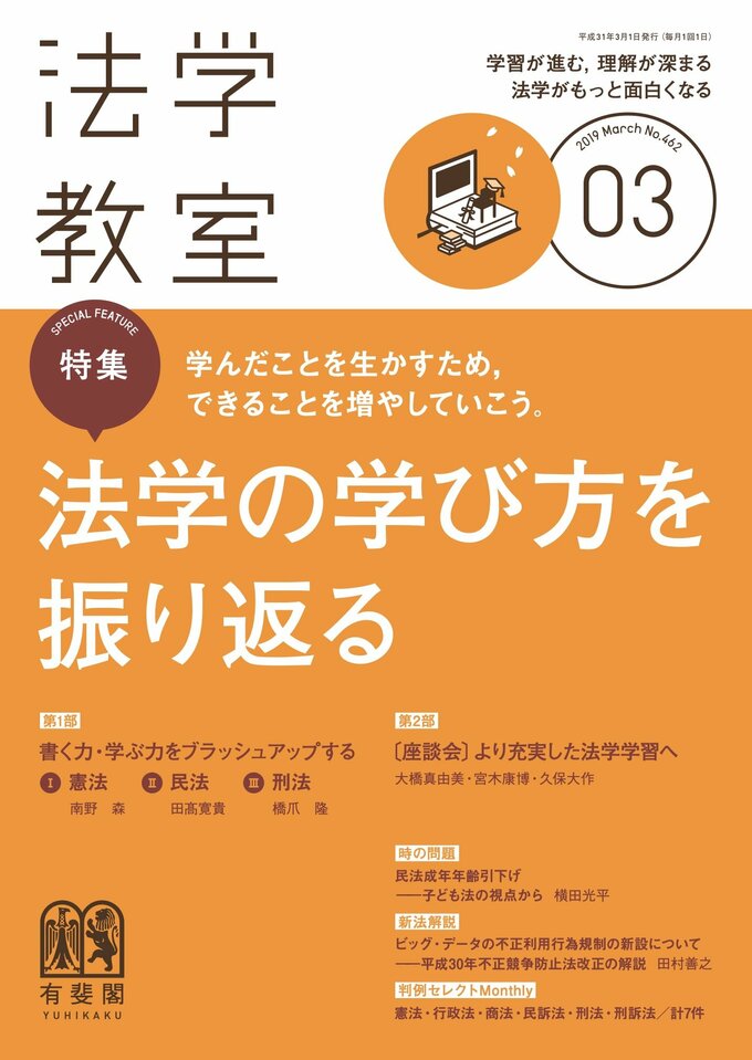 2019年3月号（462号）