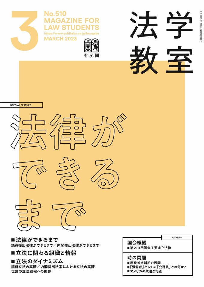法学教室　2022年3月から2024年2月　(No498からNo521) 法学教室 2024年2月号(No.521) | 有斐閣