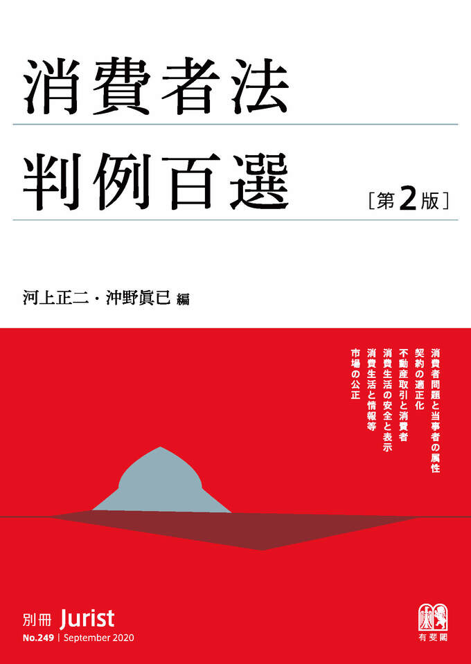 判例百選 | 有斐閣Online