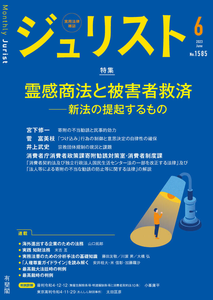 ジュリスト | 有斐閣Online