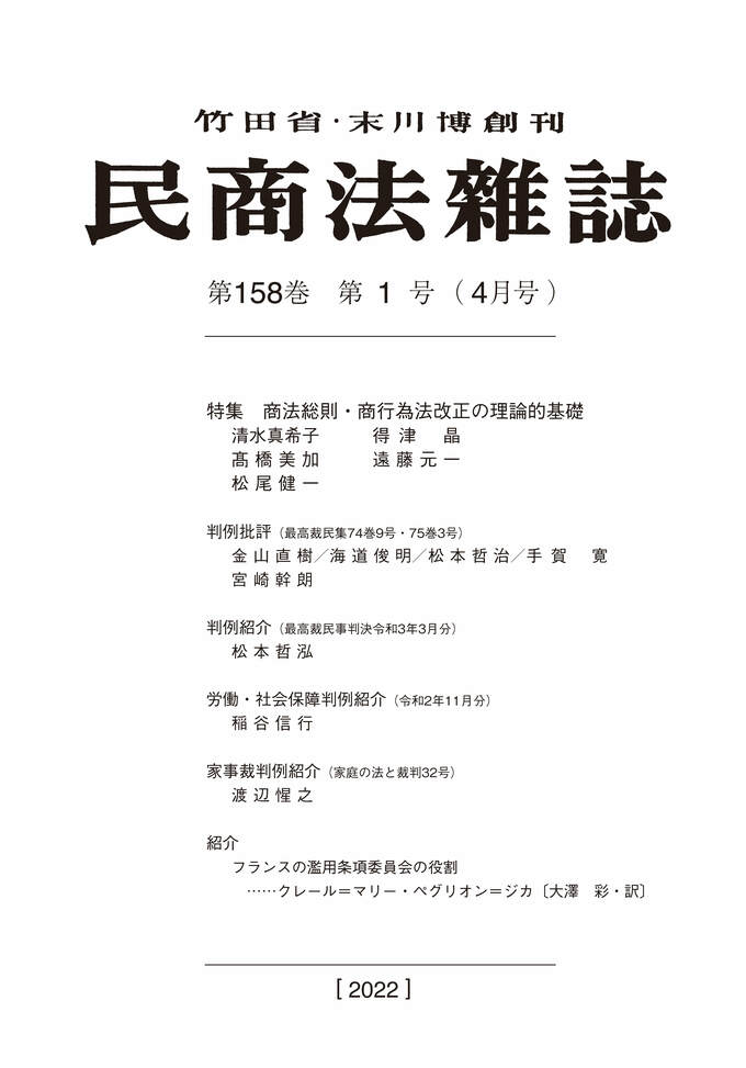 158巻1号（令和4（2022）年4月号）