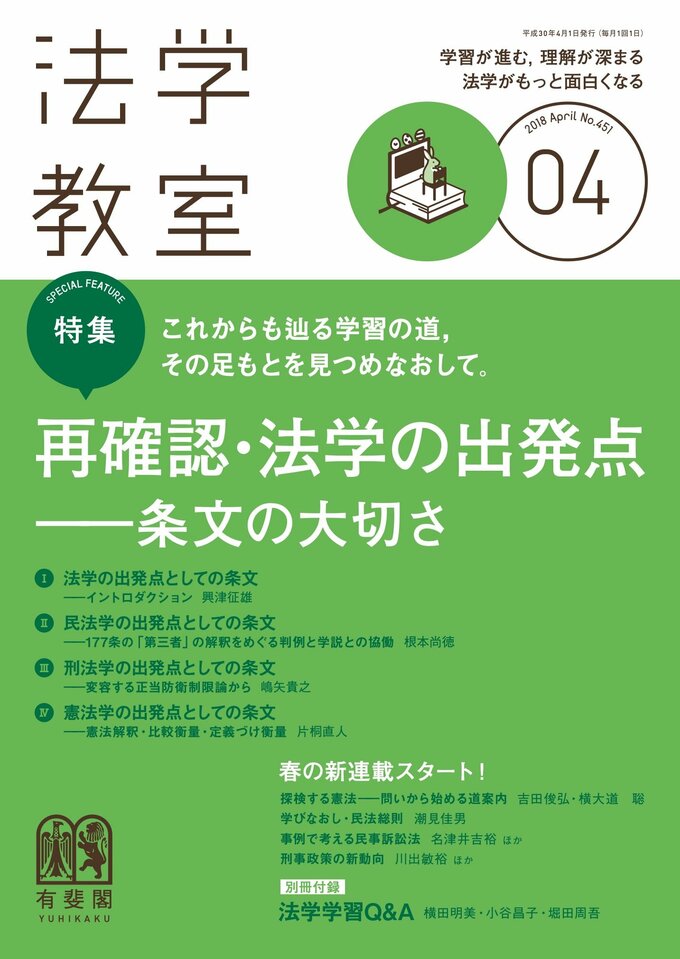 2018年4月号（451号）