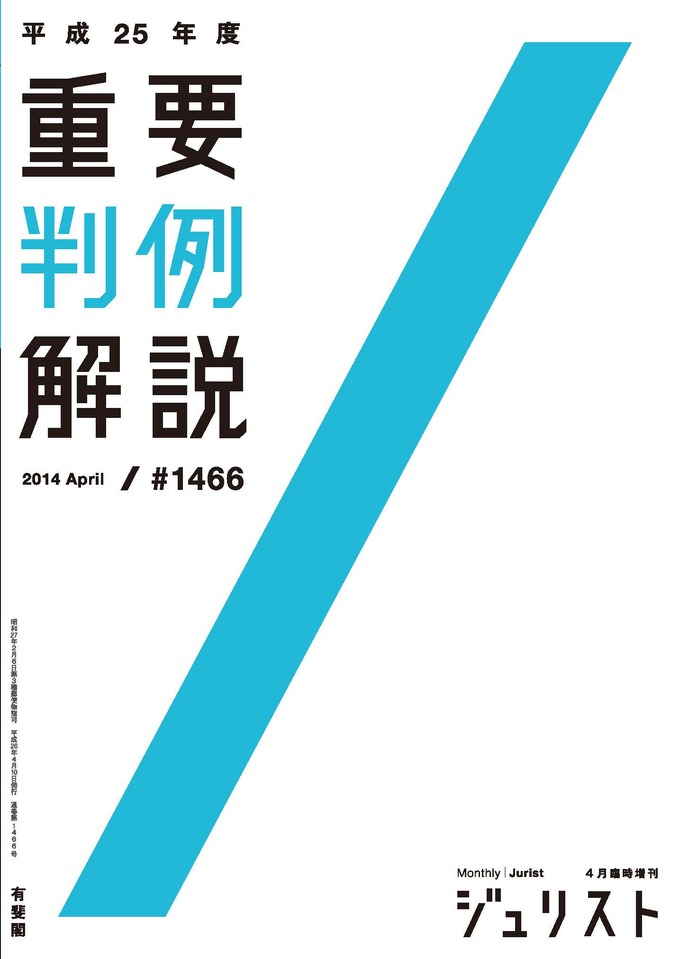 重要判例解説 | 有斐閣Online