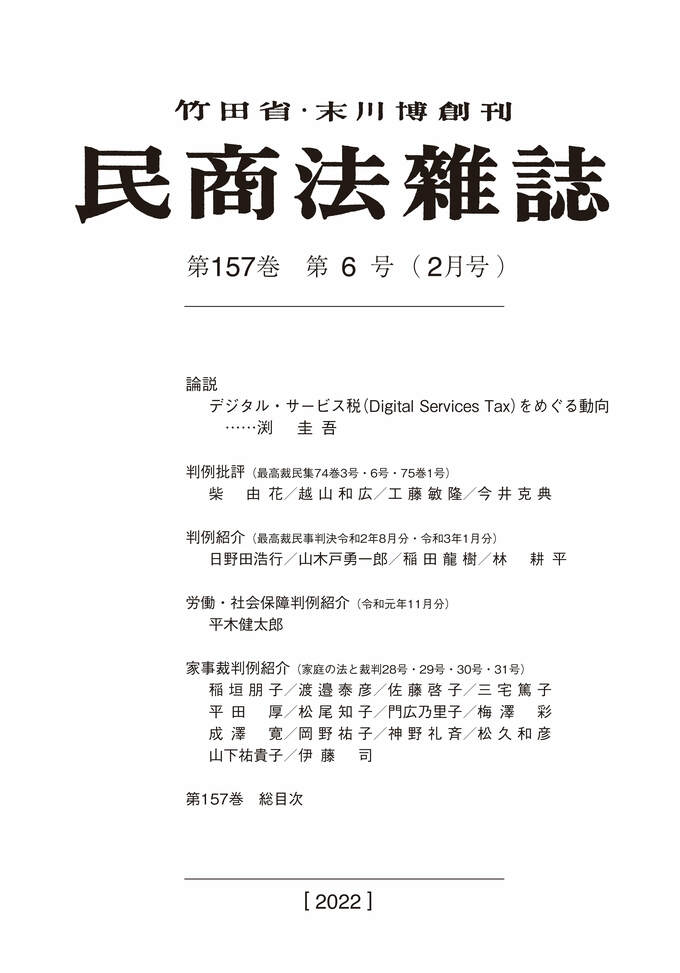 157巻6号（令和4（2022）年2月号）