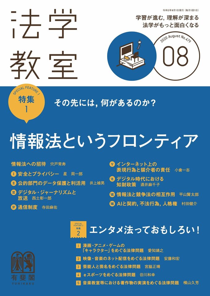 2020年8月号（479号）