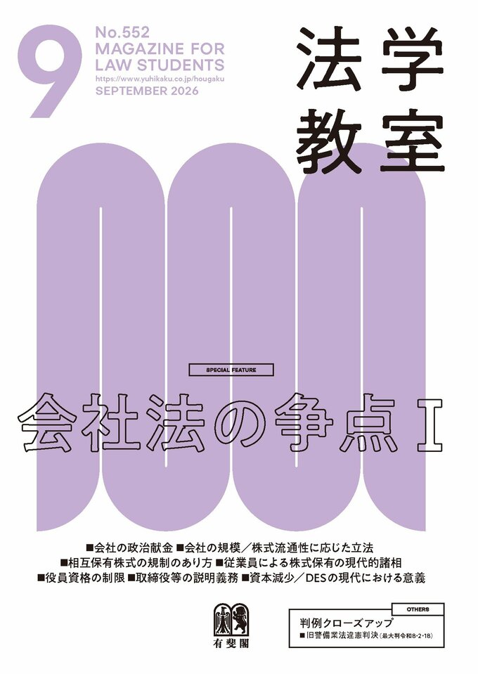2026年9月号（552号）