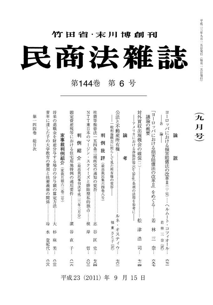 144巻6号（平成23（2011）年9月15日号）