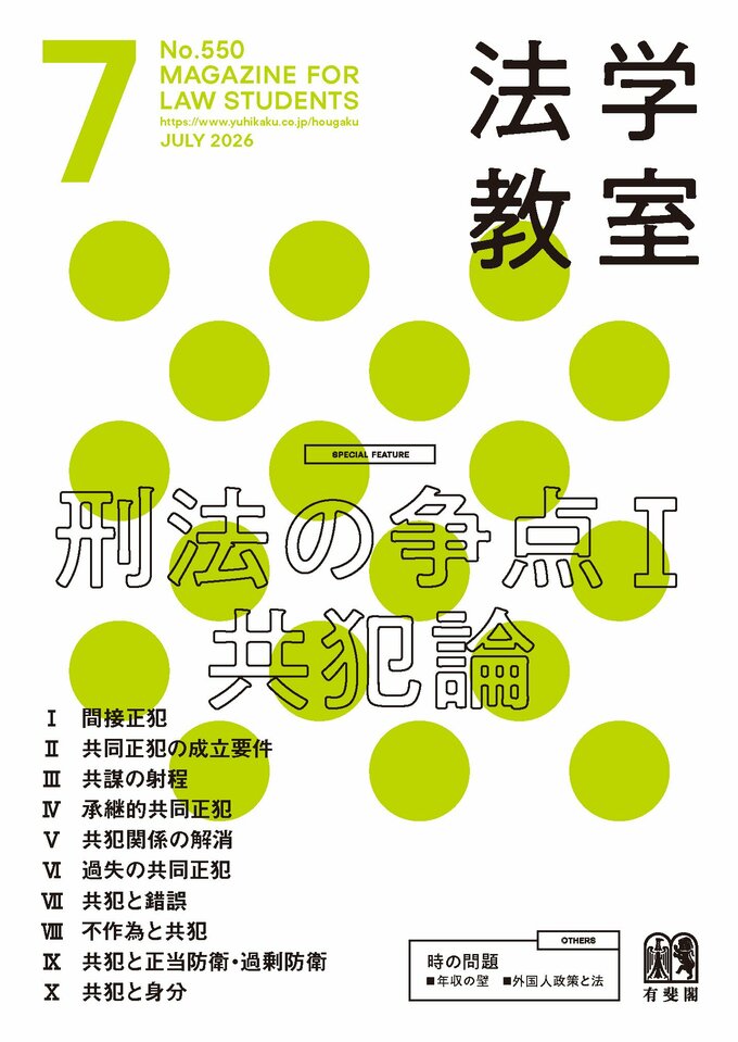 法学教室セット 法学教室 | 有斐閣Online