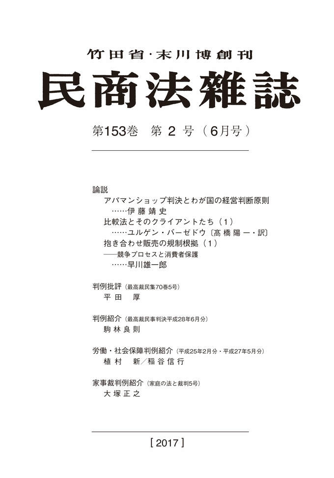 153巻2号（平成29（2017）年6月号）