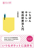 いちばんやさしい知的財産法入門
