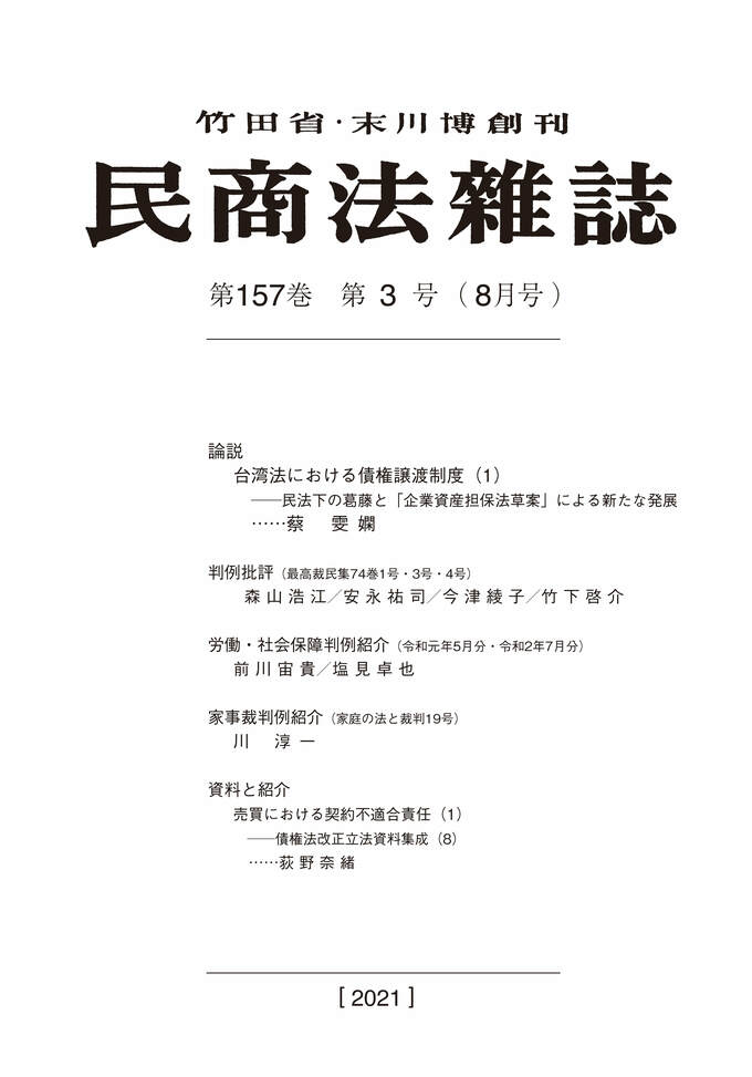 157巻3号（令和3（2021）年8月号）