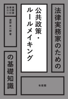 法律実務家のための基礎知識