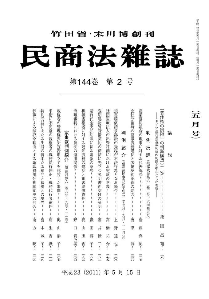 144巻2号（平成23（2011）年5月15日号）