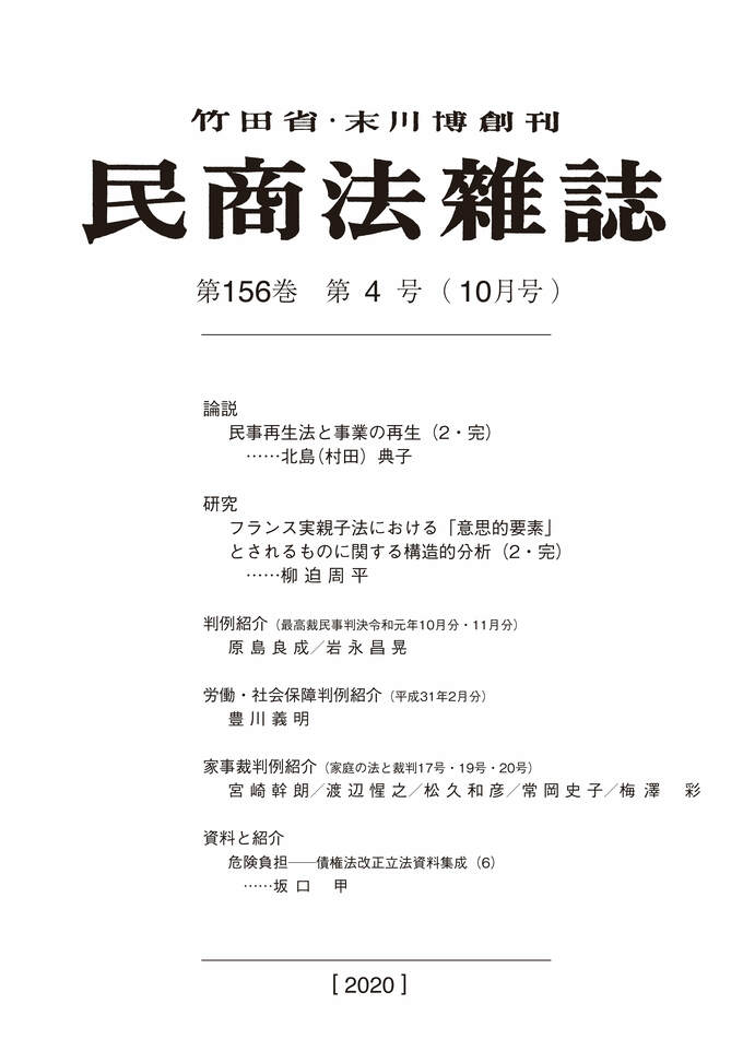 156巻4号（令和2（2020）年10月号）