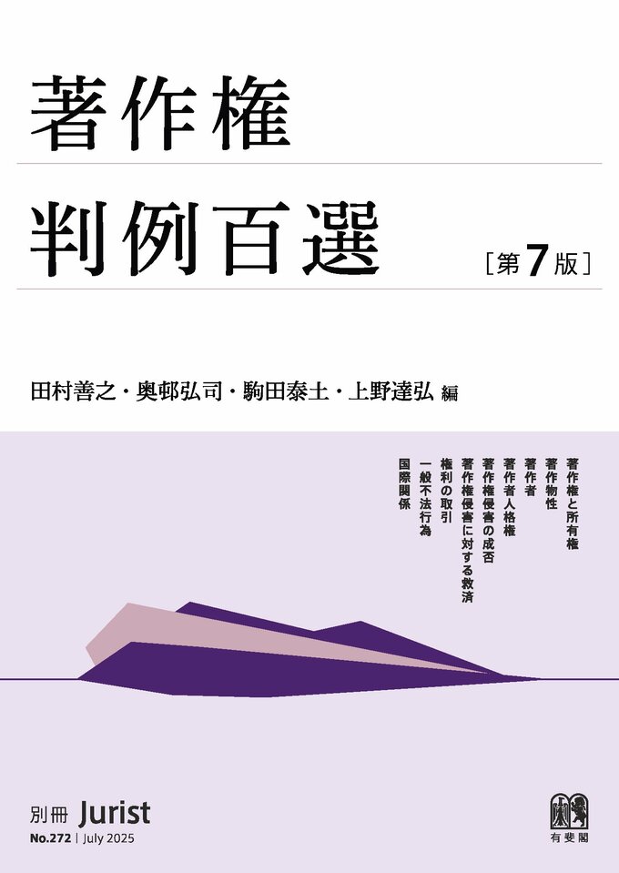 判例百選 | 有斐閣Online