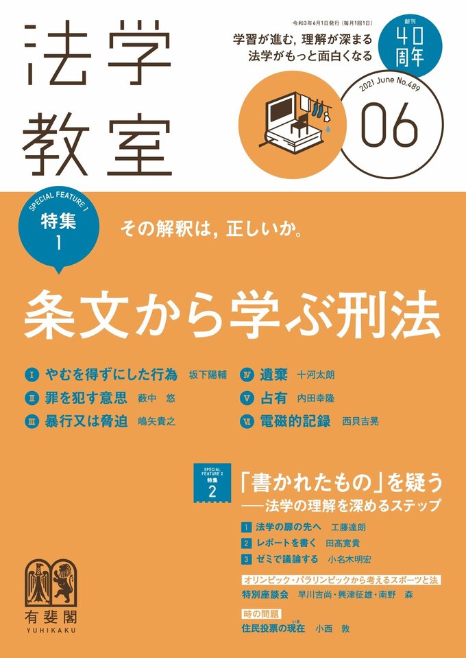 法学教室 | 有斐閣Online