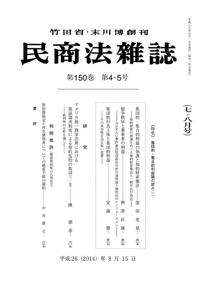 150巻4・5号（平成26（2014）年8月15日号）