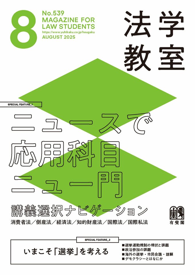 法学教室DVD DVD-ROM商品 | デジタルコンテンツ | 有斐閣