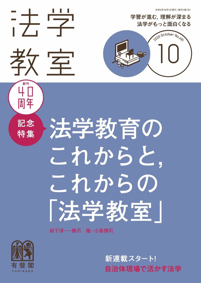 法学教室 | 有斐閣Online