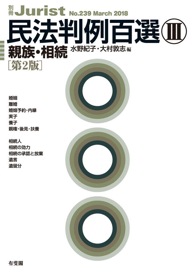 判例百選 | 有斐閣Online