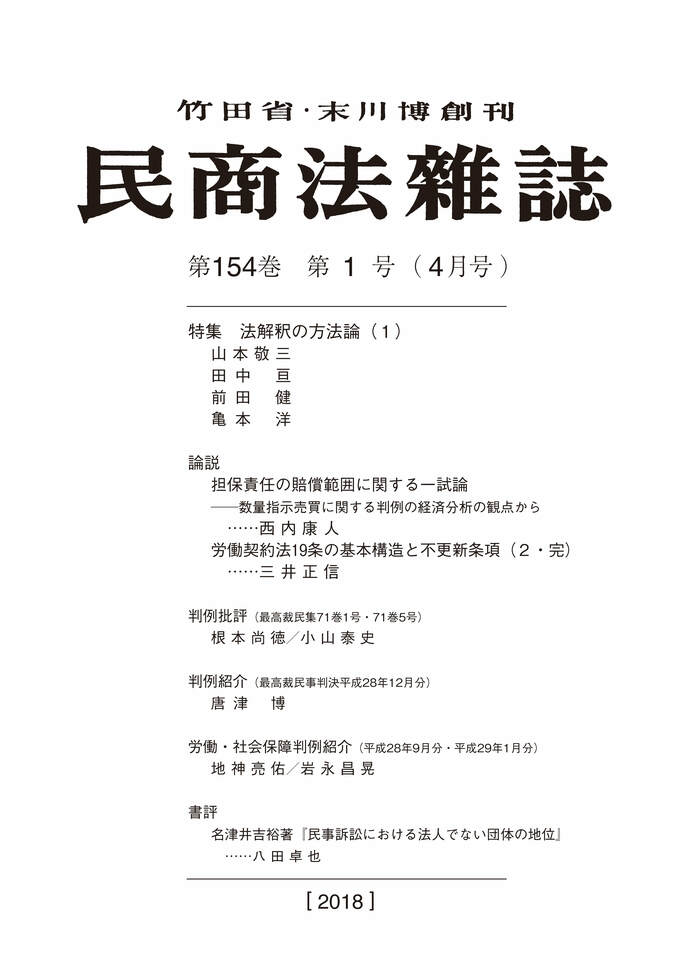 154巻1号（平成30（2018）年4月号）