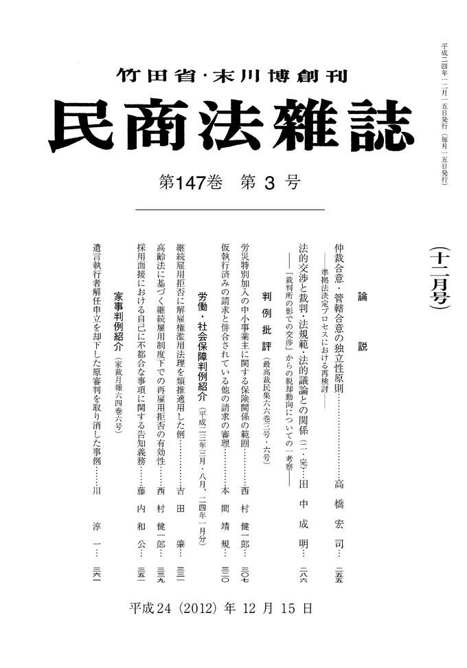 147巻3号（平成24（2012）年12月15日号）