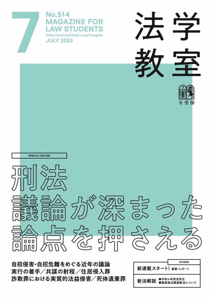 法学教室 67号から72号までの6冊セット 法学教室 | 有斐閣Online