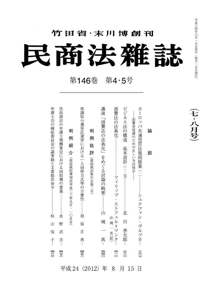 146巻4・5号（平成24（2012）年8月15日号）