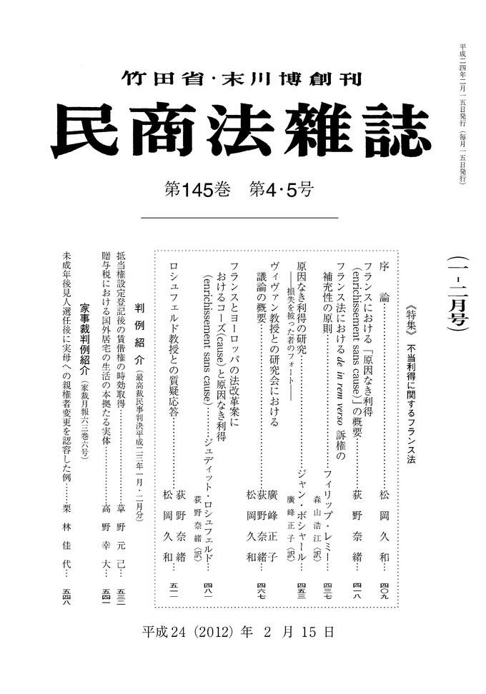 145巻4・5号（平成24（2012）年2月15日号）