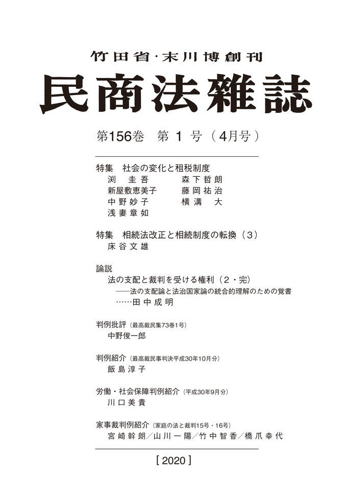 156巻1号（令和2（2020）年4月号）