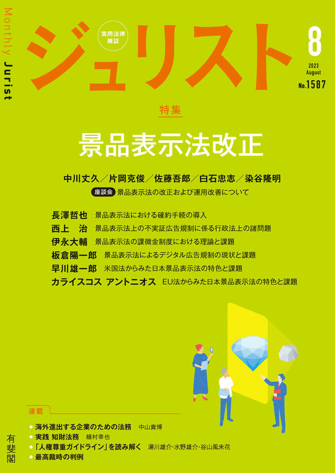 ジュリスト選書‐改正会社法セミナー （１）（２）（３）（４） ジュリスト | 有斐閣Online