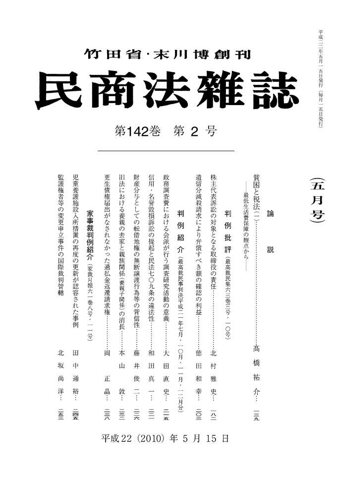 142巻2号（平成22（2010）年5月15日号）