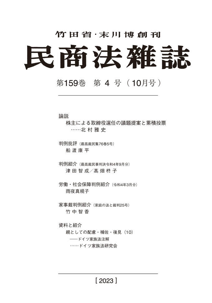 159巻4号（令和5（2023）年10月号）