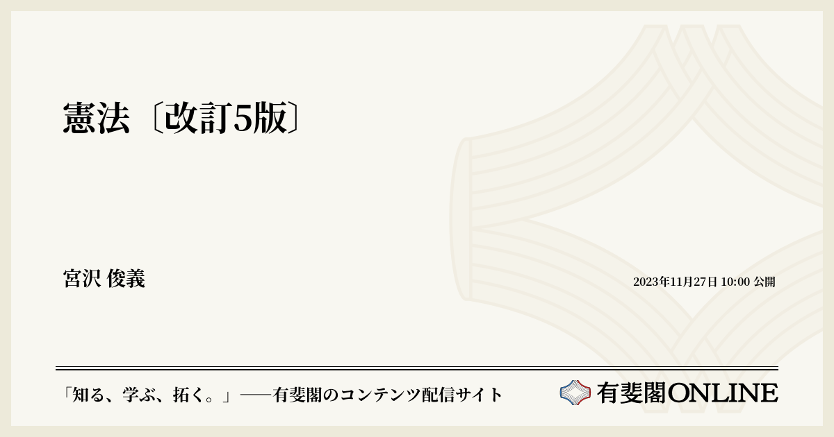 憲法〔改訂5版〕