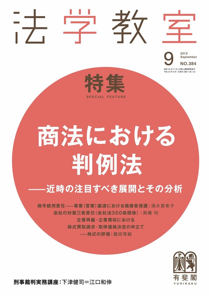 2012年9月号（384号）