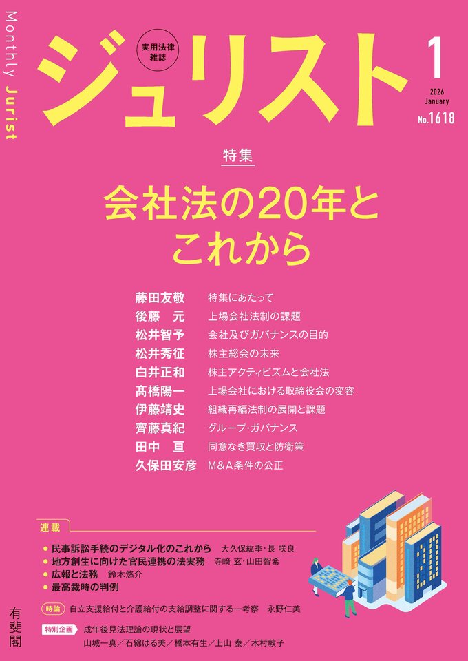 2026年1月号（1618号）