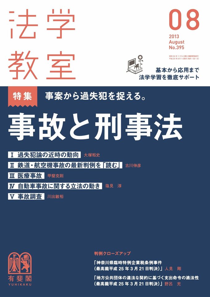 法学教室 73ー78号セット 法学教室 | 有斐閣Online