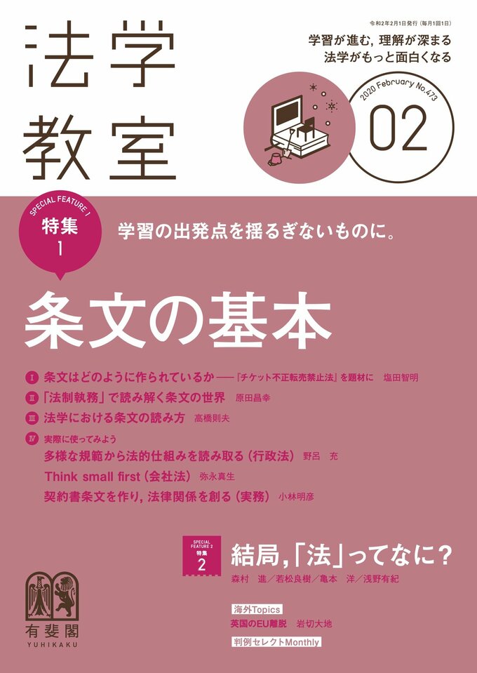 2020年2月号（473号）