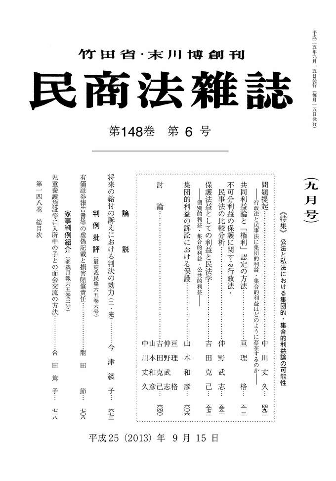 148巻6号（平成25（2013）年9月15日号）