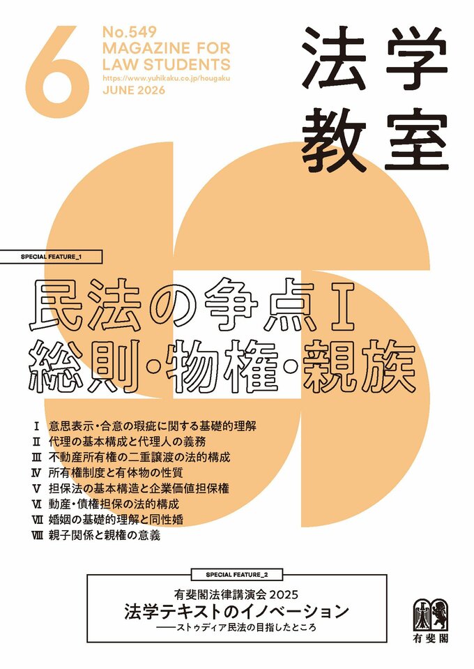 2026年6月号（549号）