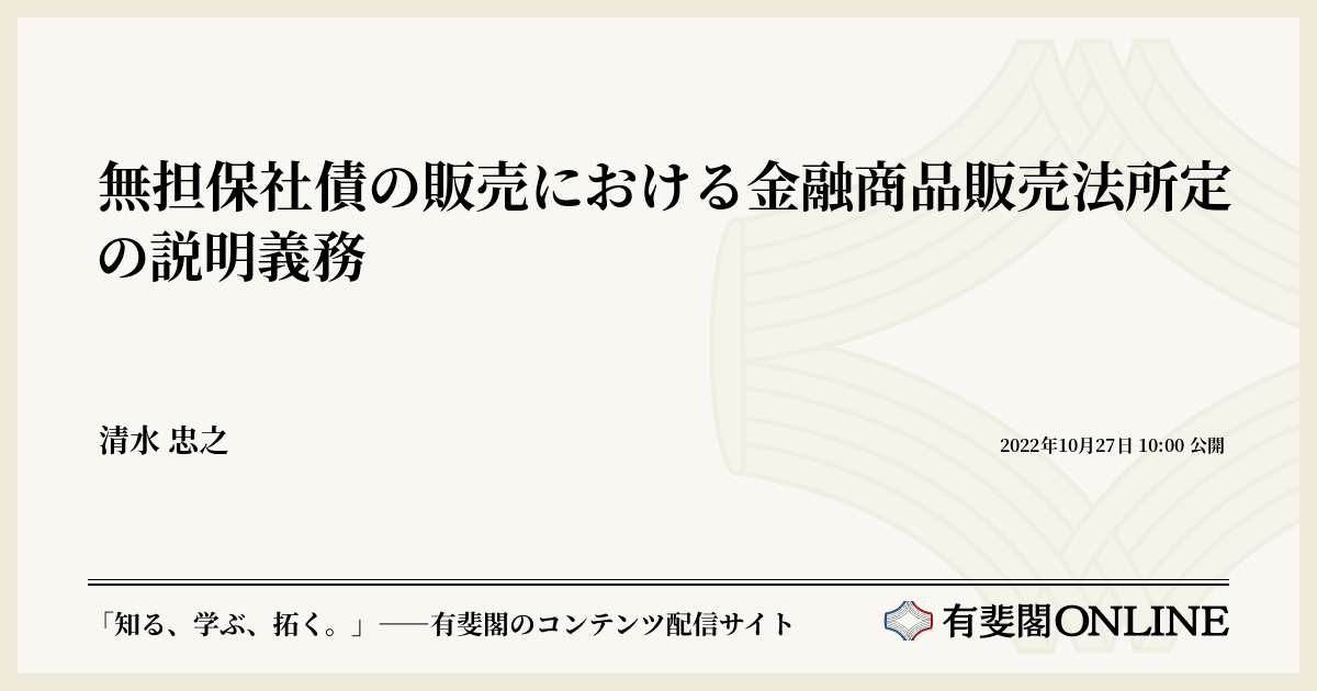 無担保社債の販売における金融商品販売法所定の説明義務